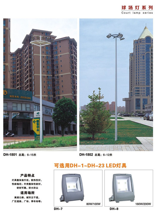 球场灯 广场灯